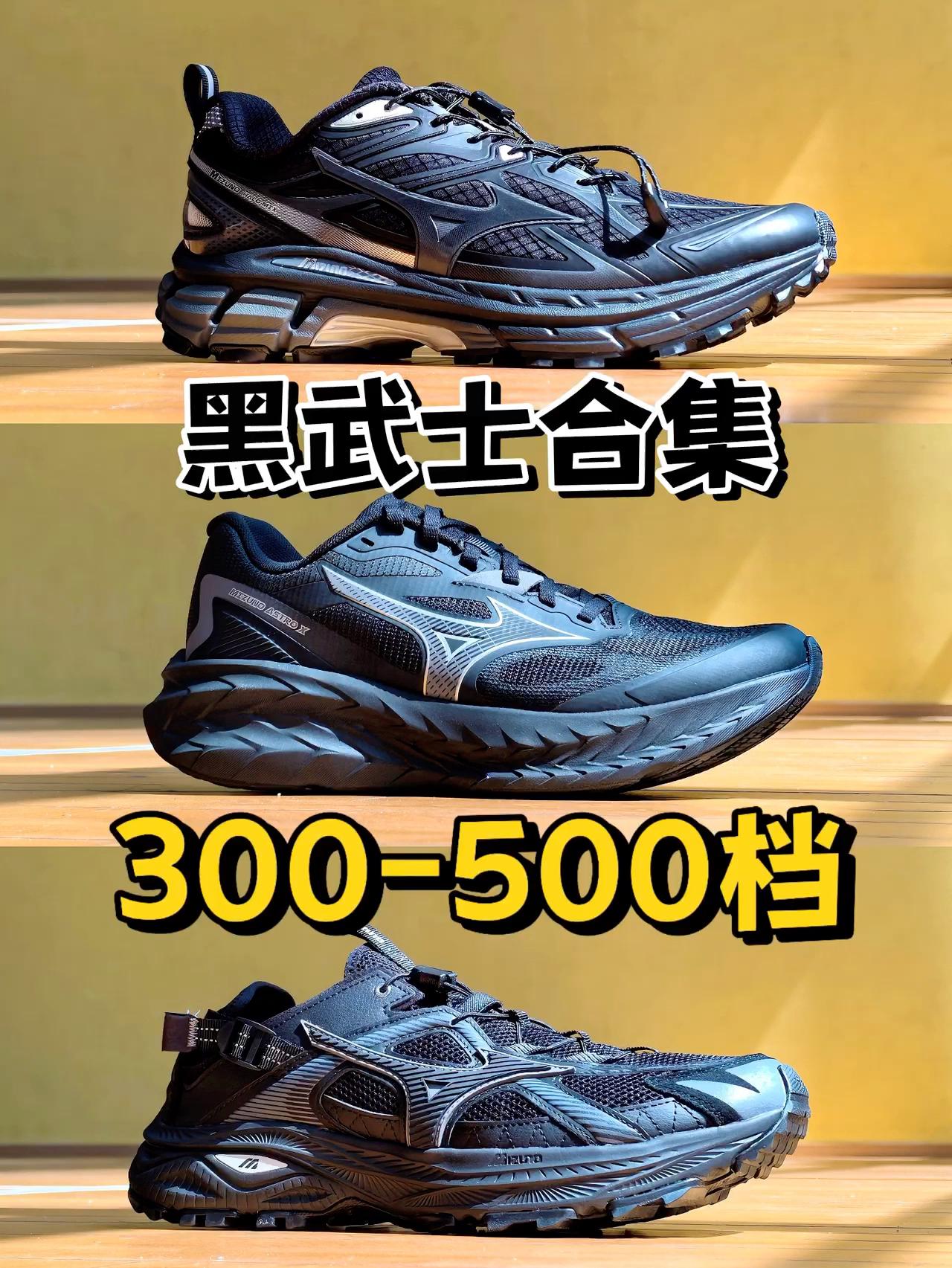 黑武士超酷合集🖤300-500档真香警告‼️
