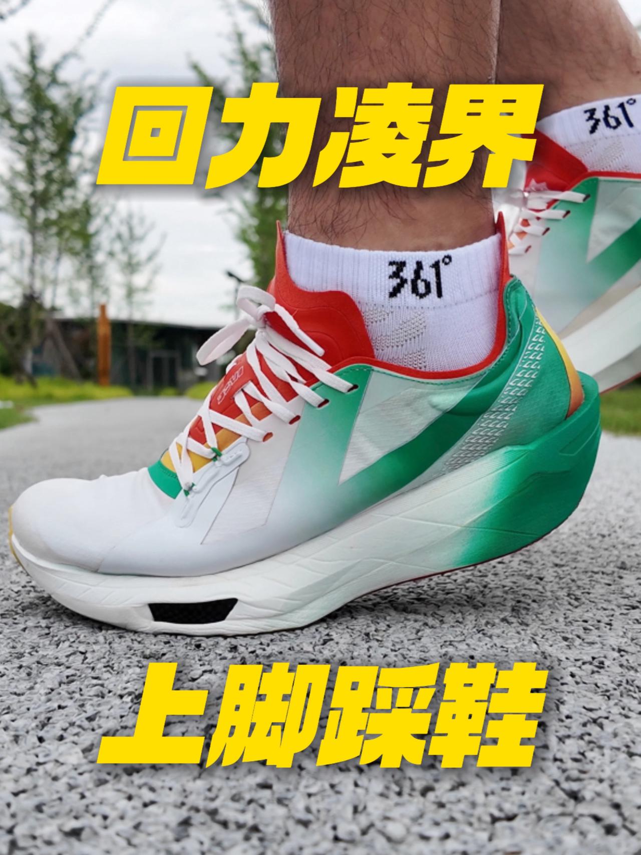 回力的第一双顶碳?跑起来咋样