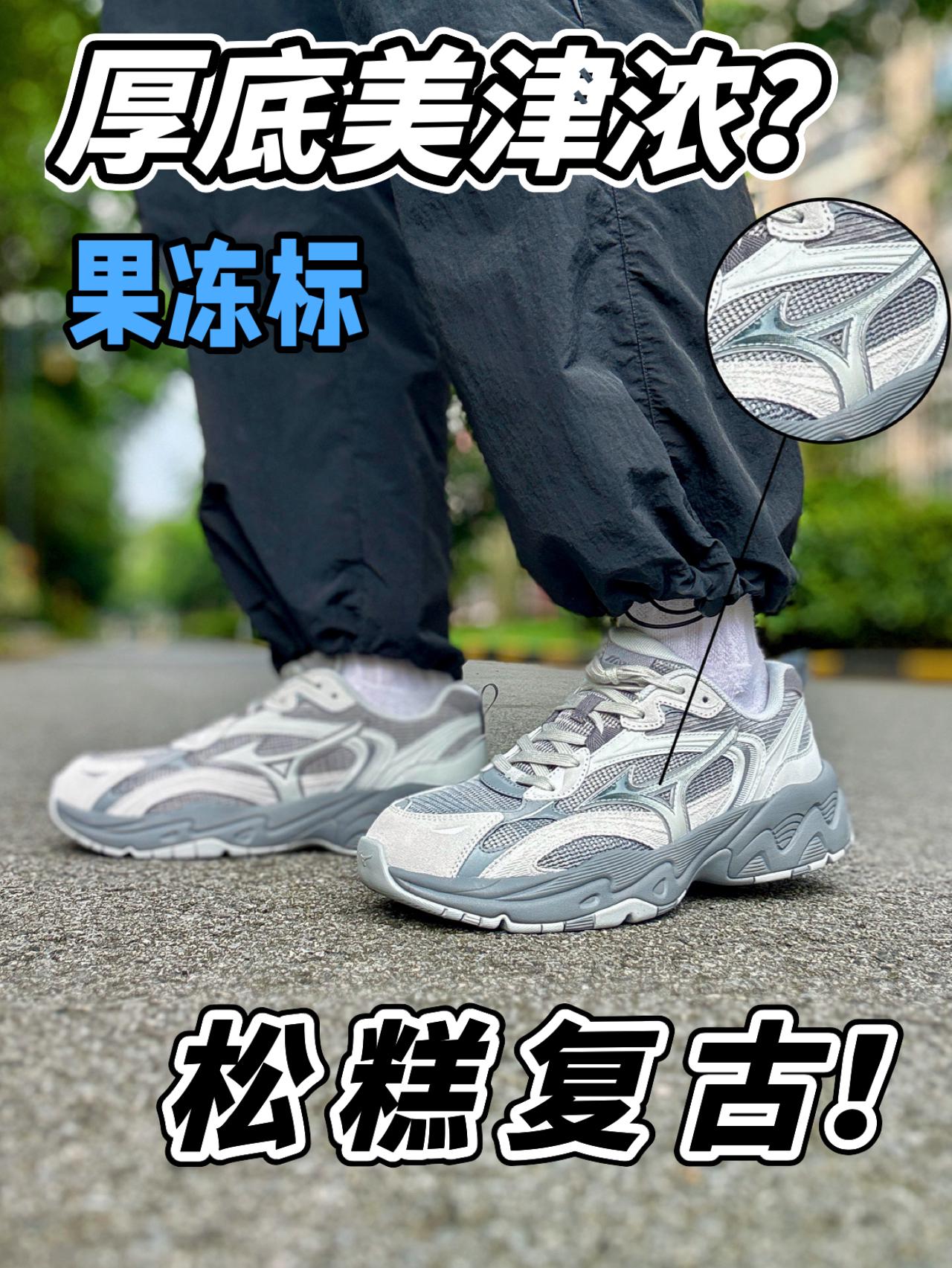 厚底果冻标❓复古松糕❗