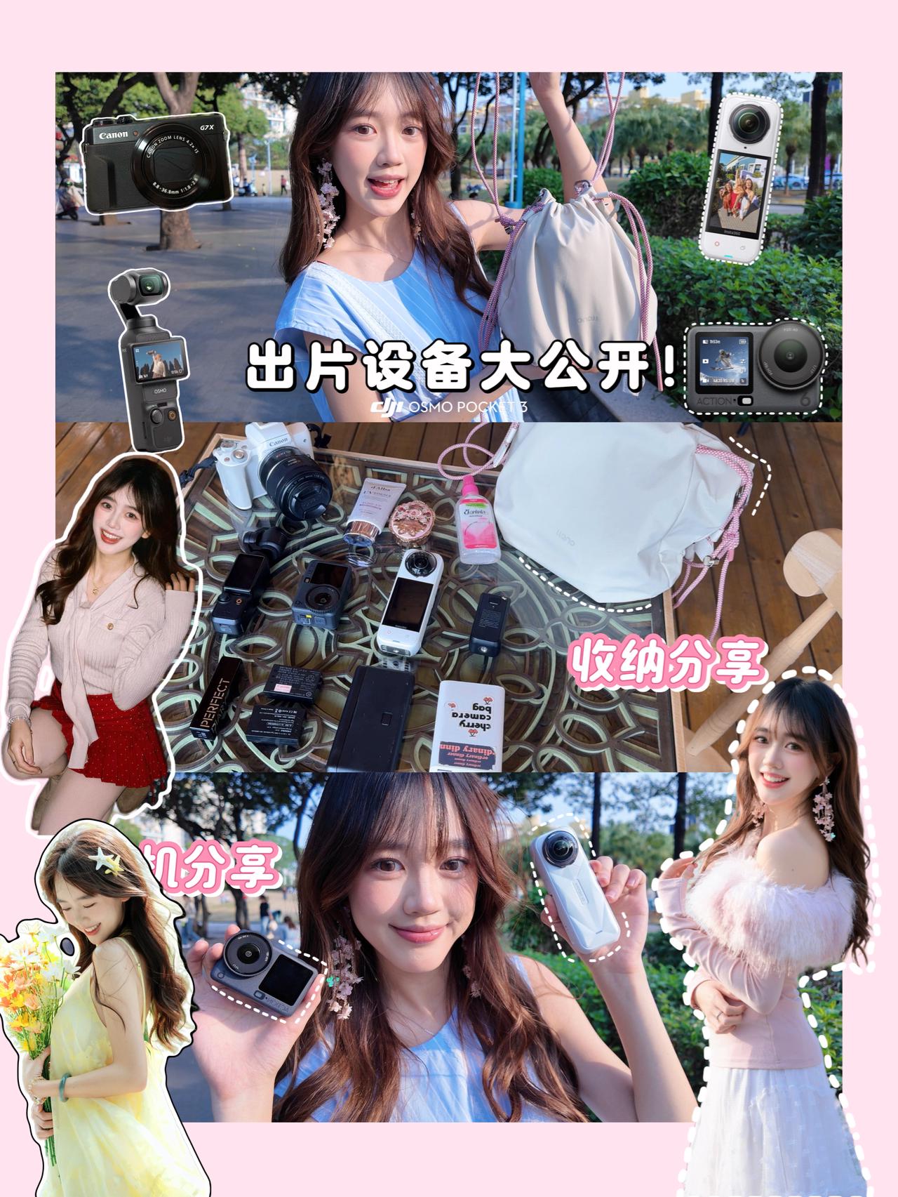 自媒体博主 出片设备大公开!!附收纳分享💼