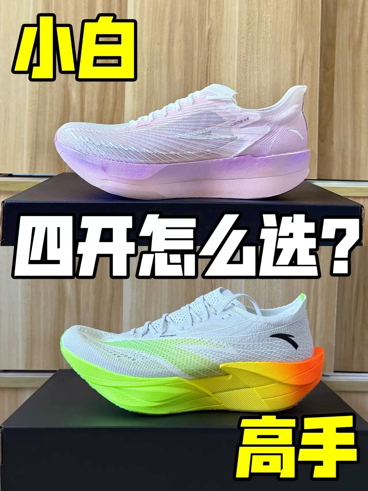 不同跑者段位,非常容易选错❗️🤔