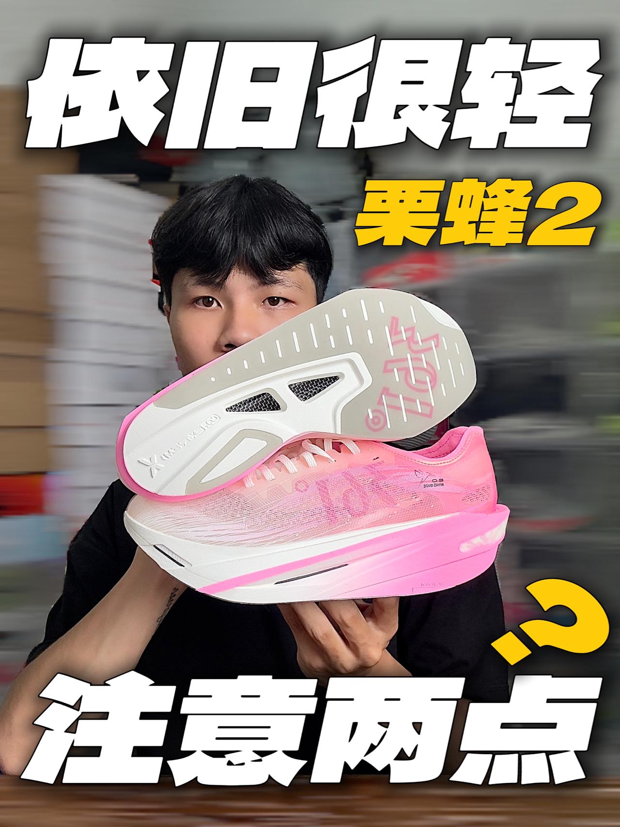 栗蜂2痛点没人说⁉️爱听实话吗‼️