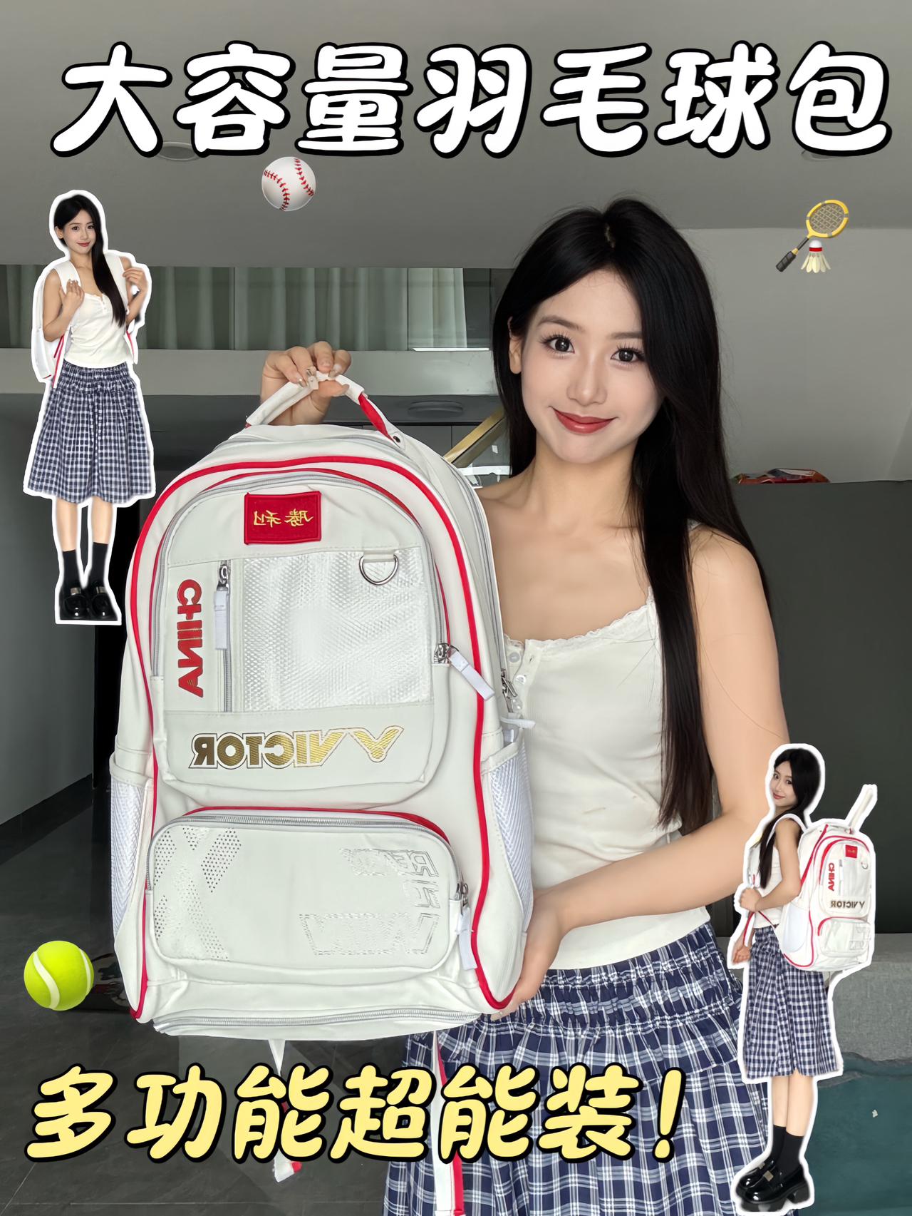 羽球人狂喜🥰这么能“装”又好看的羽球包🏸