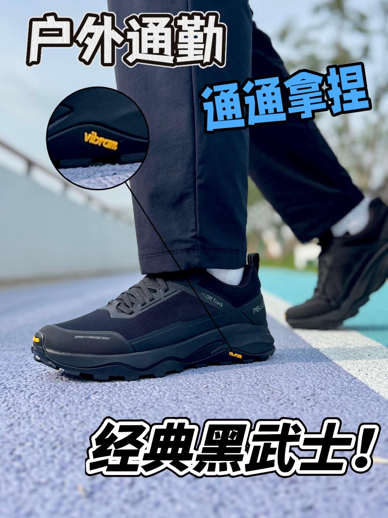 经典黑武士拿捏户外徒步+通勤❓