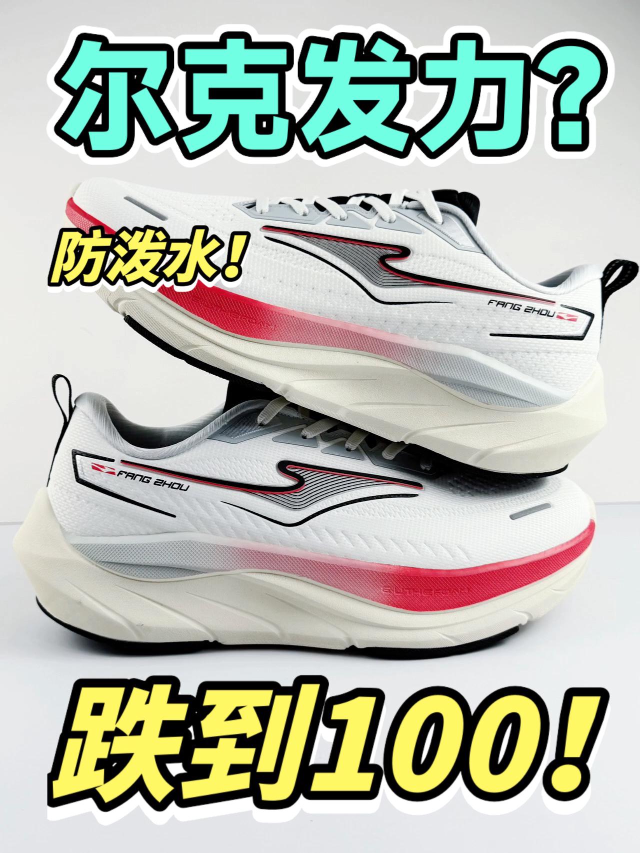 🌧️SSS级防泼水❓降到100多❗️尔克又开始放大招了❗️❓