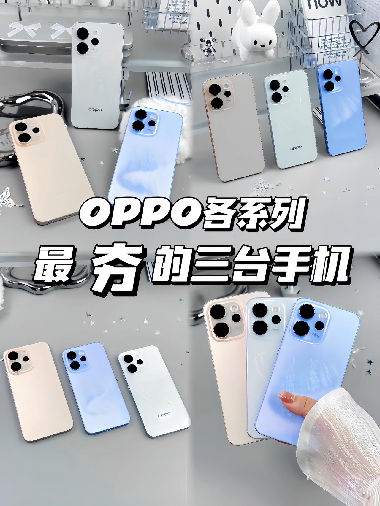 💓沉浸式开箱📦三台OPPO仙女机🫧🎀