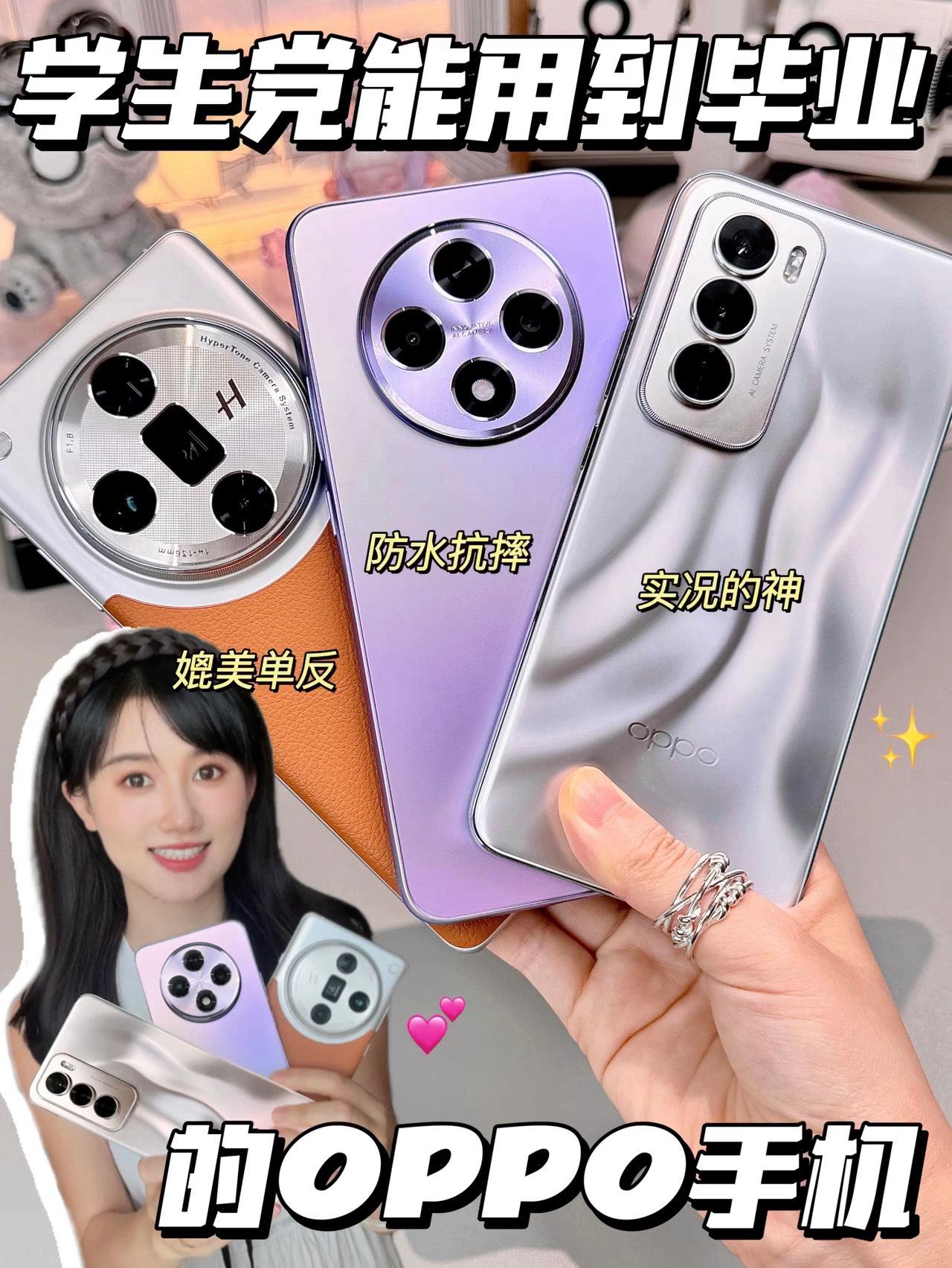 好用到尖叫‼️3款超适合学生党的OPPO手机!