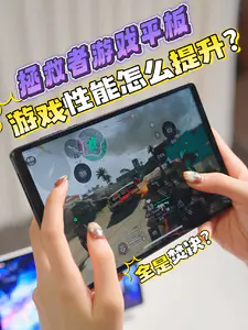 🪕焚决来了!拯救者平板游戏性能提升指南!