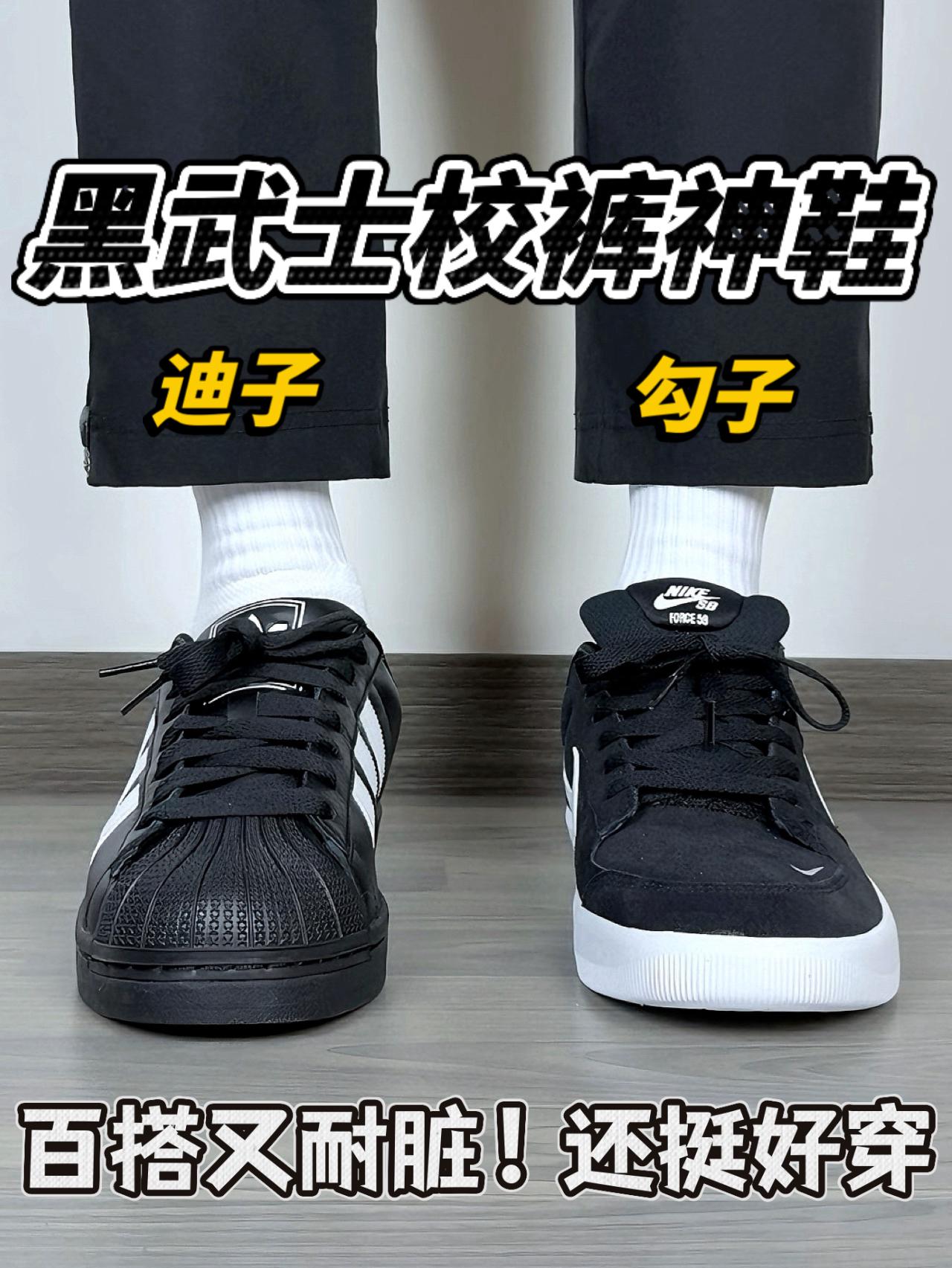 黑武士校裤神鞋❗️百搭又耐脏🔥还挺好穿
