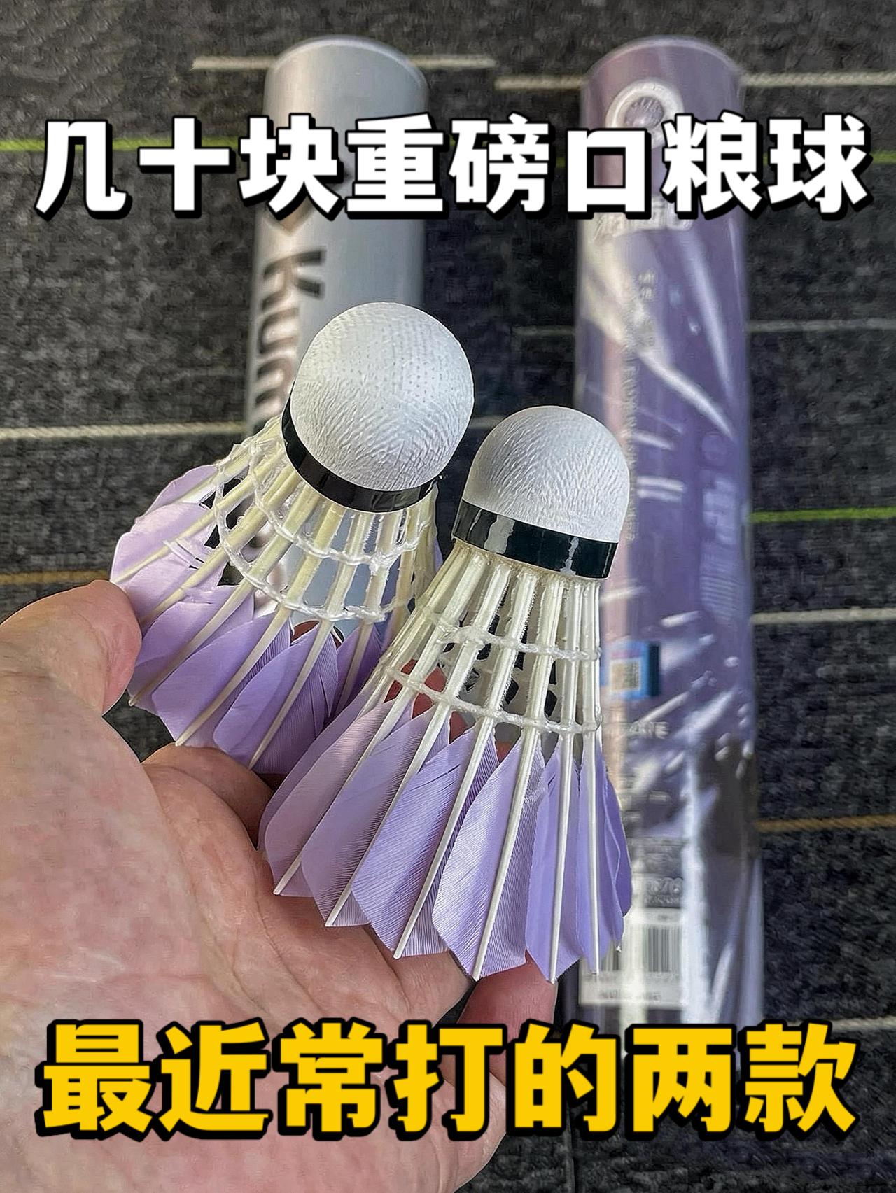 最近常打的两款精神口粮球‼️