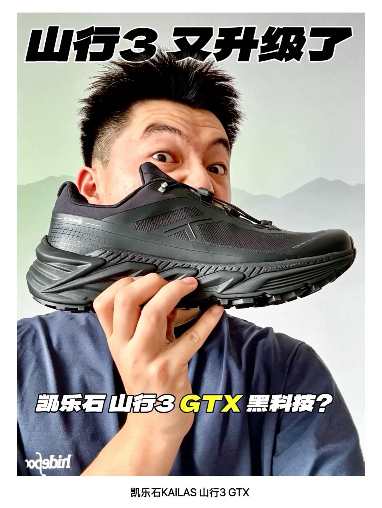 凯乐石山行3GTX对比上代｜升级一次说清