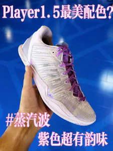 紫色是真的很有韵味❗️淡紫色的Player1.5让我又想剁手❗️
