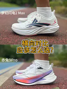 别纠结了‼️两款热门跑鞋横向对比🆚