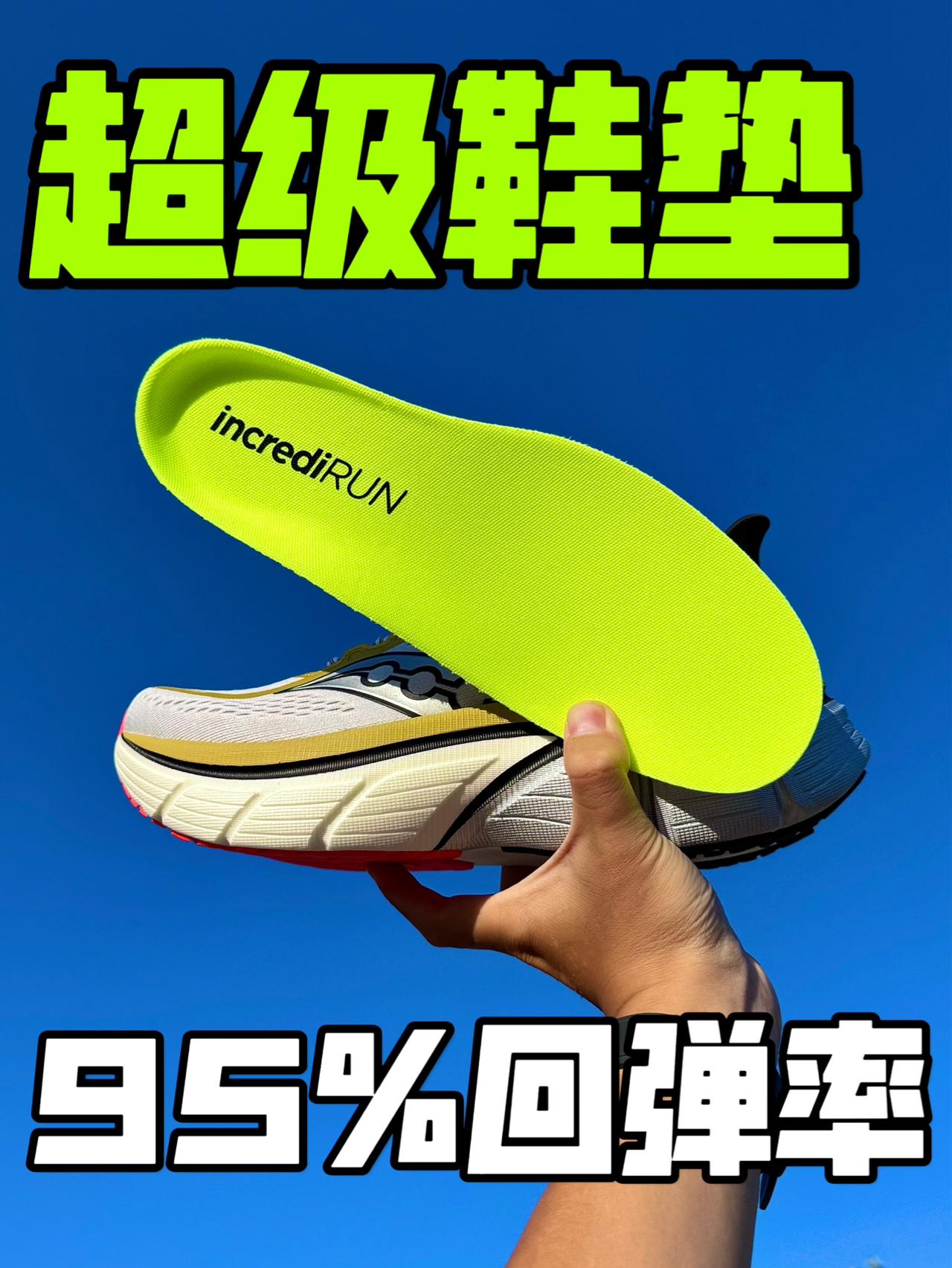 用啡翼中底做鞋垫❗️你觉得脚感会怎么样❓🤔
