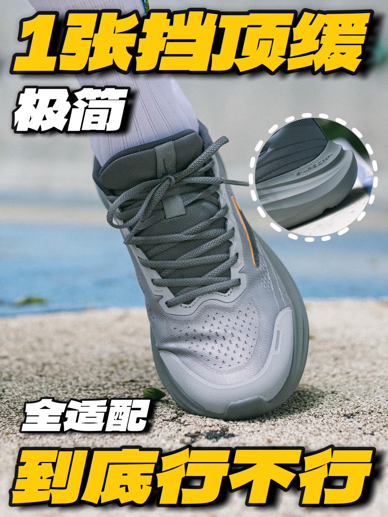 高缓震+适配高❗️这算是顶缓吗❓