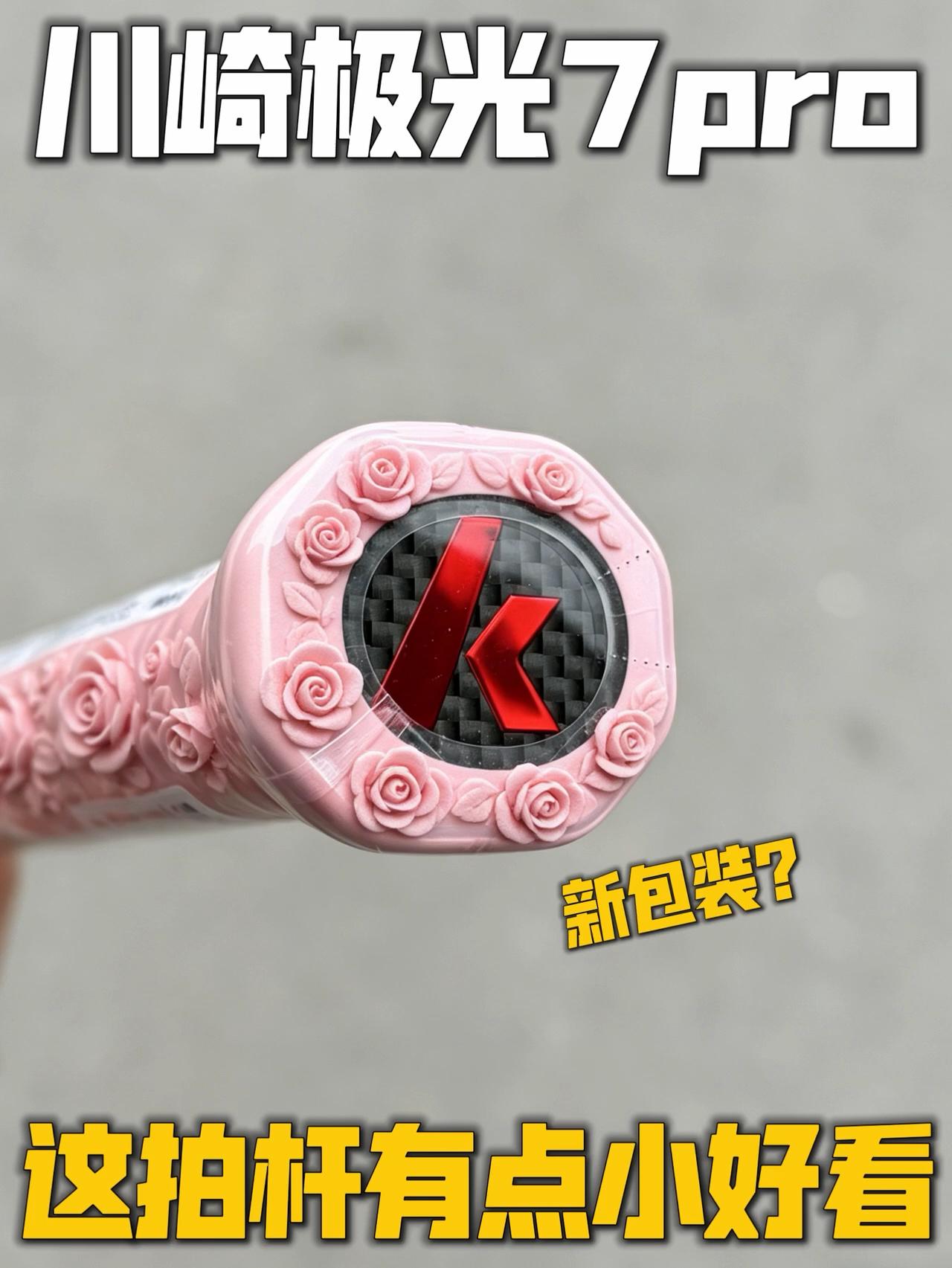 川崎也出新品了?