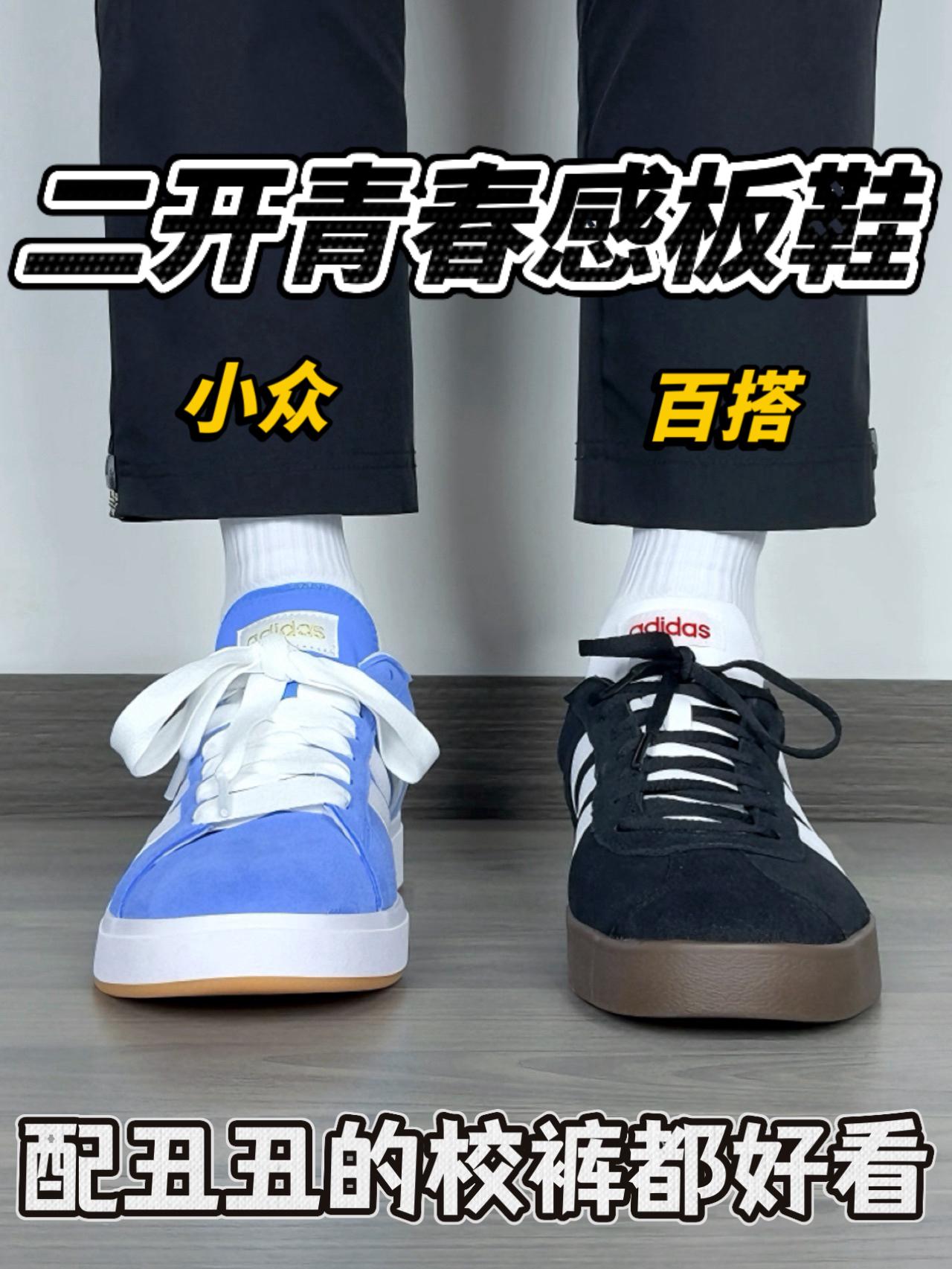 二开校园青春板鞋❗️百搭耐看｜配丑丑的校裤都好看❗️