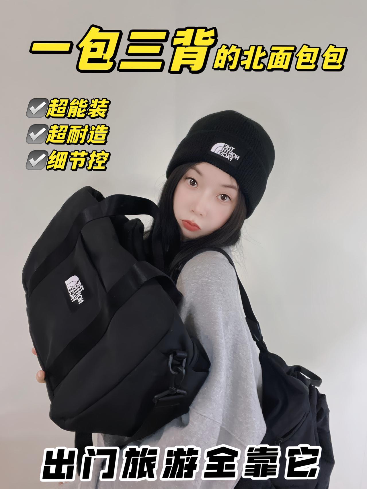 超性价比可以一包三背的北面爆款神包!潮人必备单品!