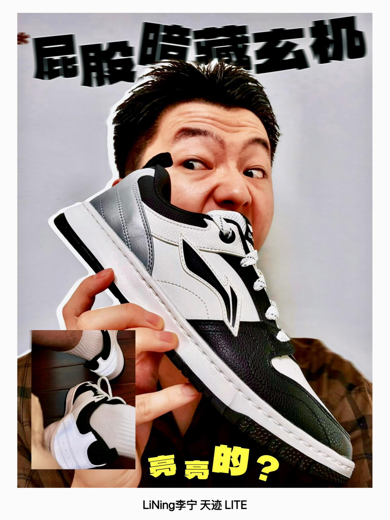 屁股会发光|李宁如你所愿❓