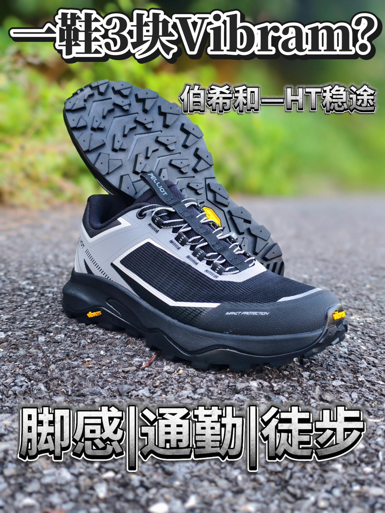 通勤徒步一鞋通|颜值脚感皆在线❗️❓