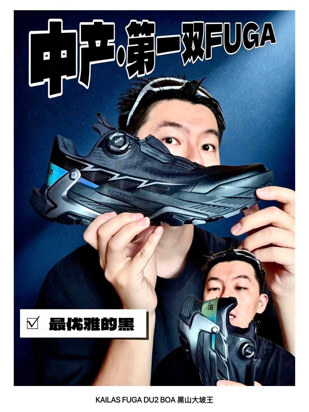 中产第一双FUGA❗️又帅又野
