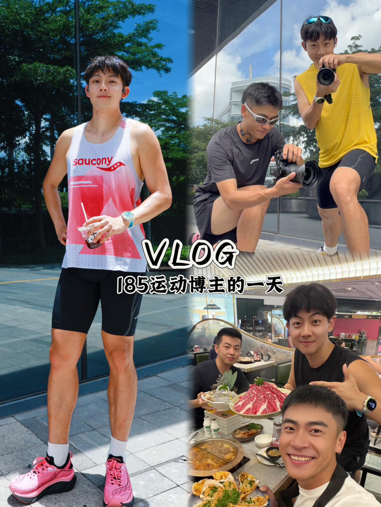 ✨VLOG185/77夏日男生穿搭公式|跑步博主高强度运转的充实一天