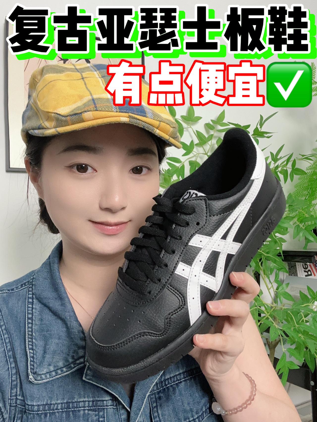 亚瑟士也有板鞋⁉️还蛮便宜‼️
