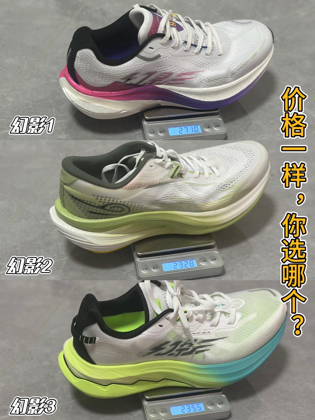 同样价格，幻影1/2/3你会怎么选⁉️