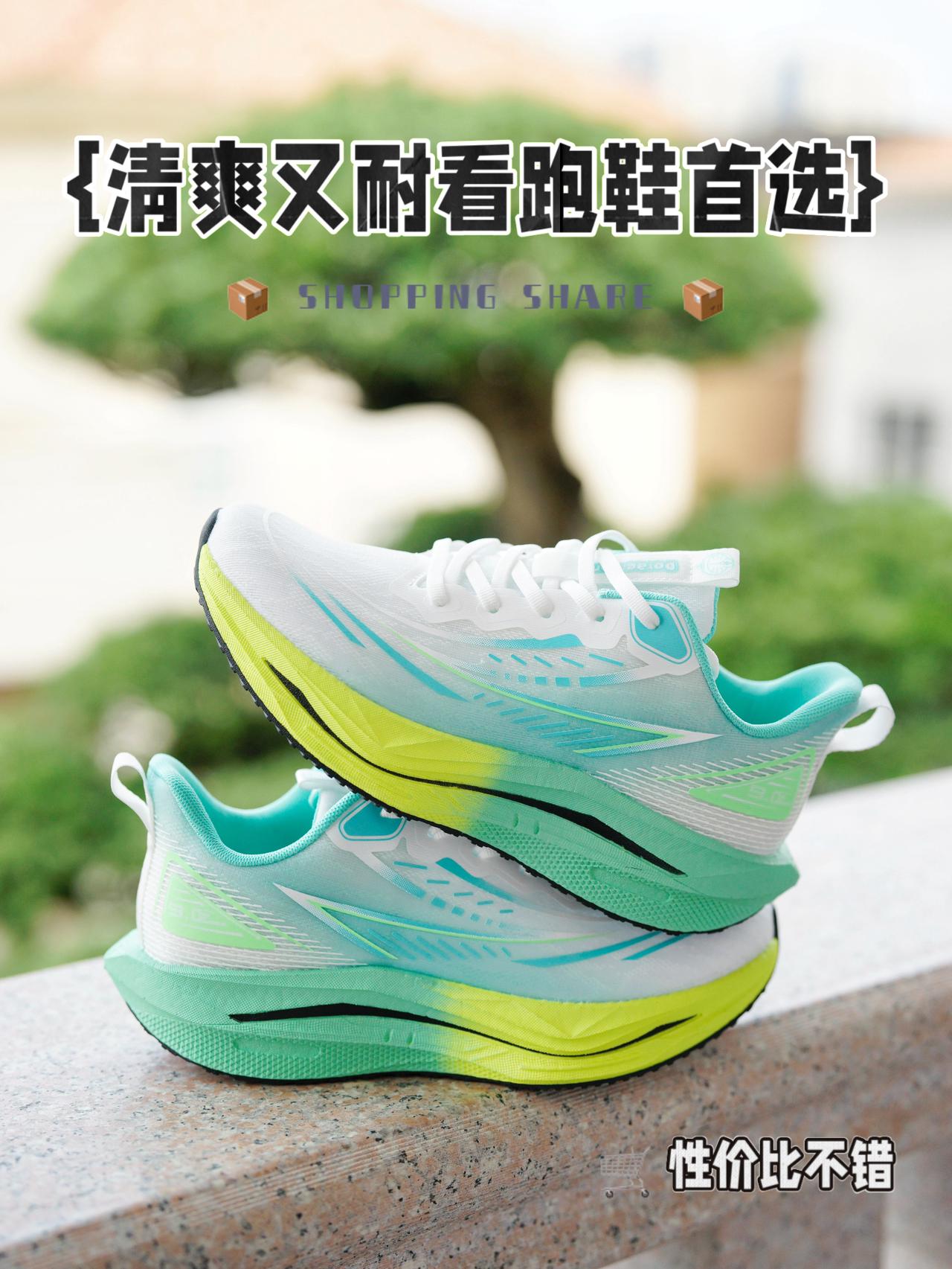 清爽竞训跑鞋首选👟颜值性能都不错