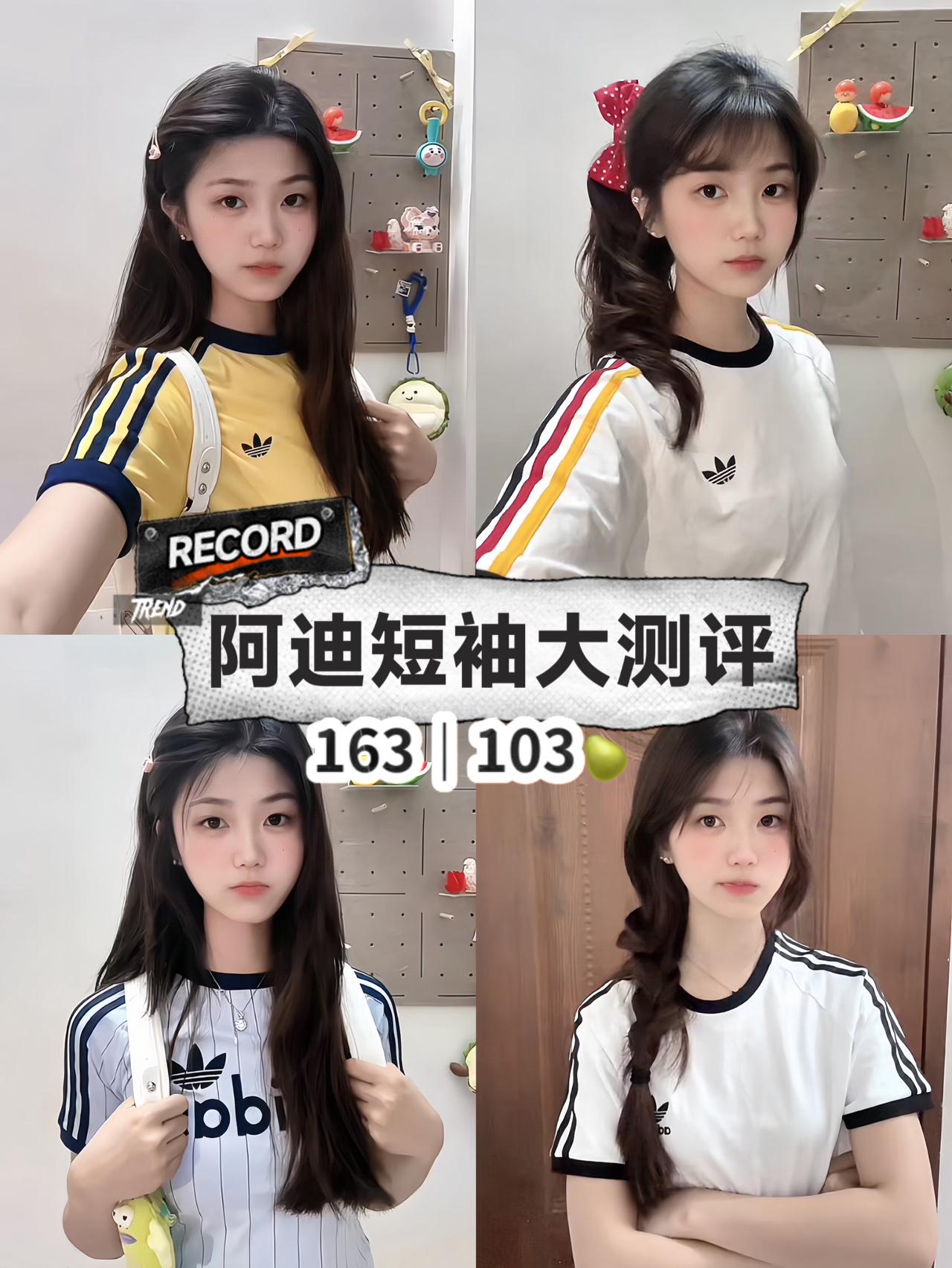 阿迪穿搭｜普通人也能get韩女感