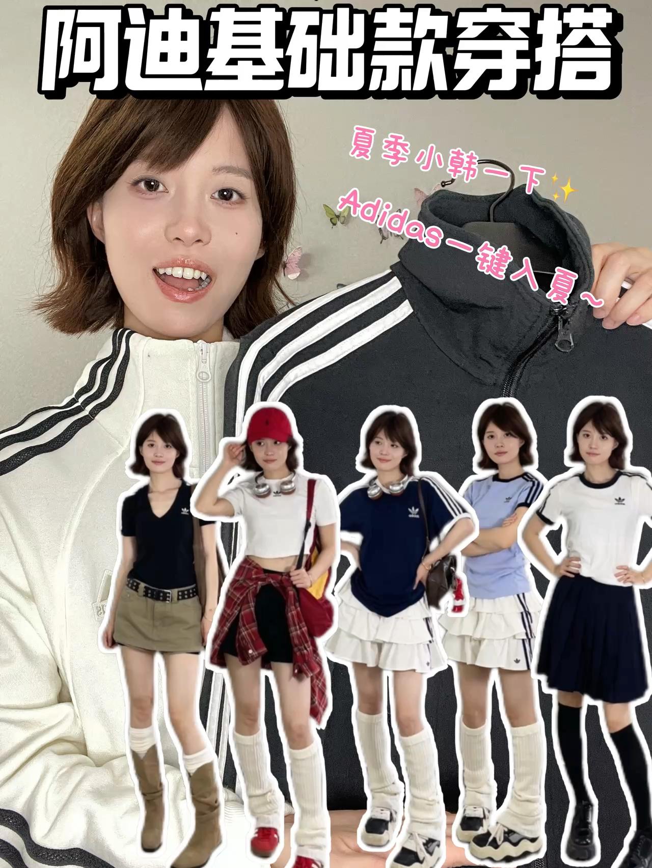 5️⃣套Adidas穿搭!烙铁,又来了哈~夏季短裙的!