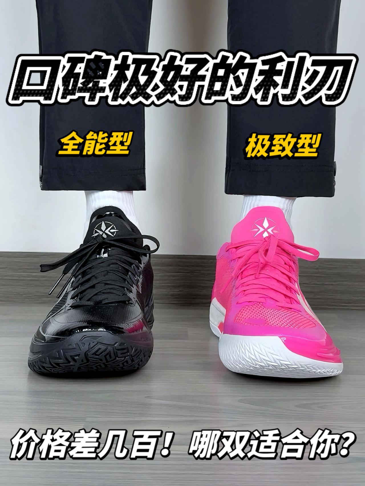口碑极好的利刃🔥4V2 Vs 6V2❗️哪双值得买❓