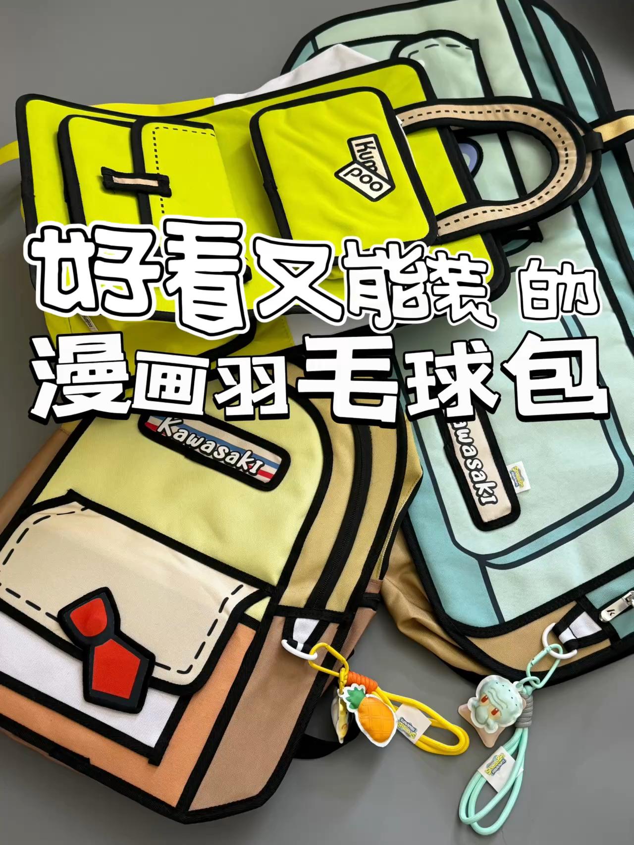 球包推荐|好看有能装的几款漫画羽毛球包