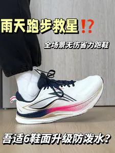 雨天跑步救星⁉️吾适6又升级新版本了?全场景无伤省力跑鞋