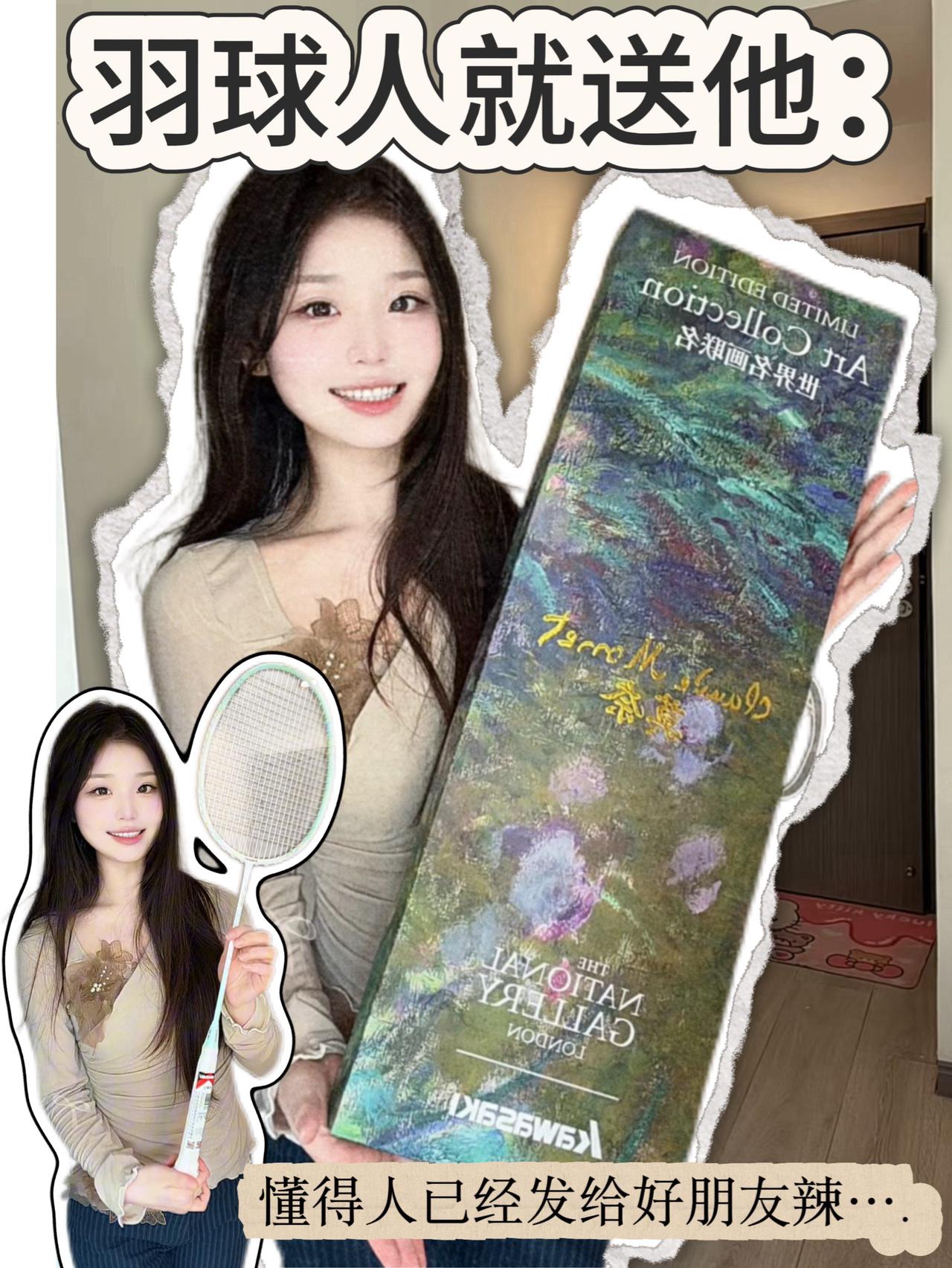 名画联名球拍🏸|送他准没错🦷!!!