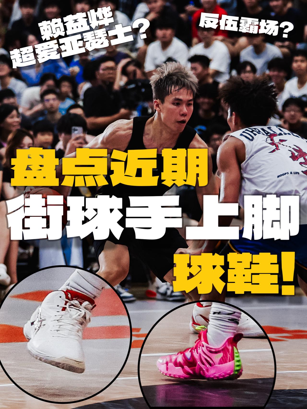 四大街球比赛，都穿什么鞋❓