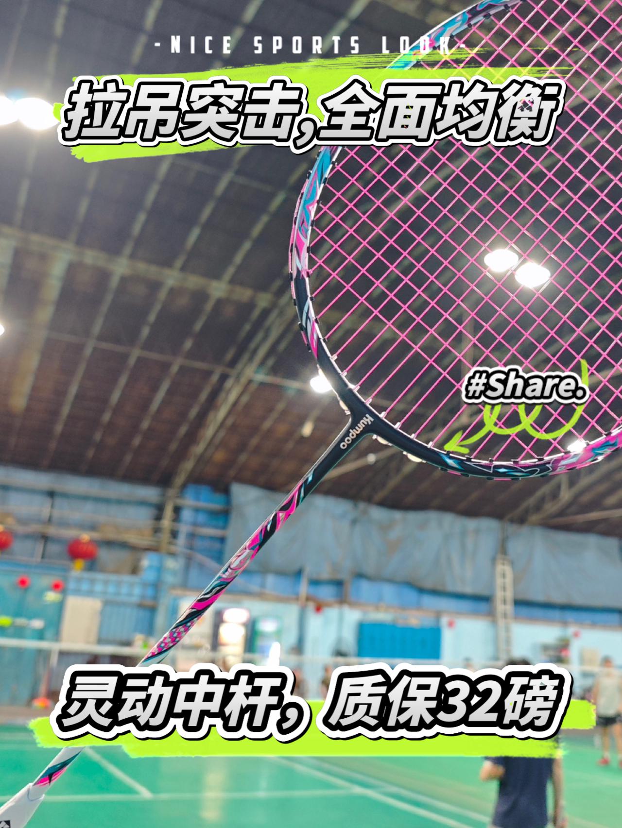 🏸🏸拉吊突击，全面控制均衡拍❗❗