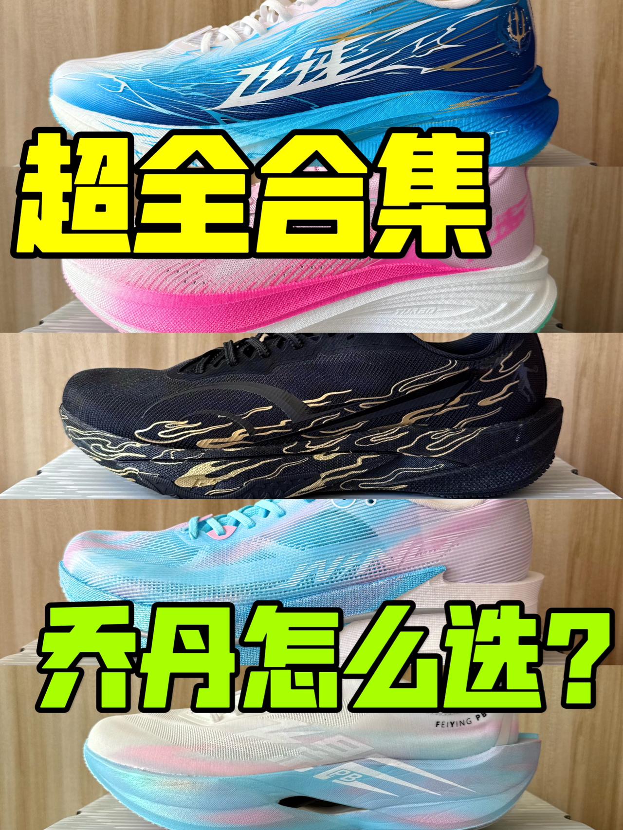 哪双乔丹❓是你的本命鞋❓🤔