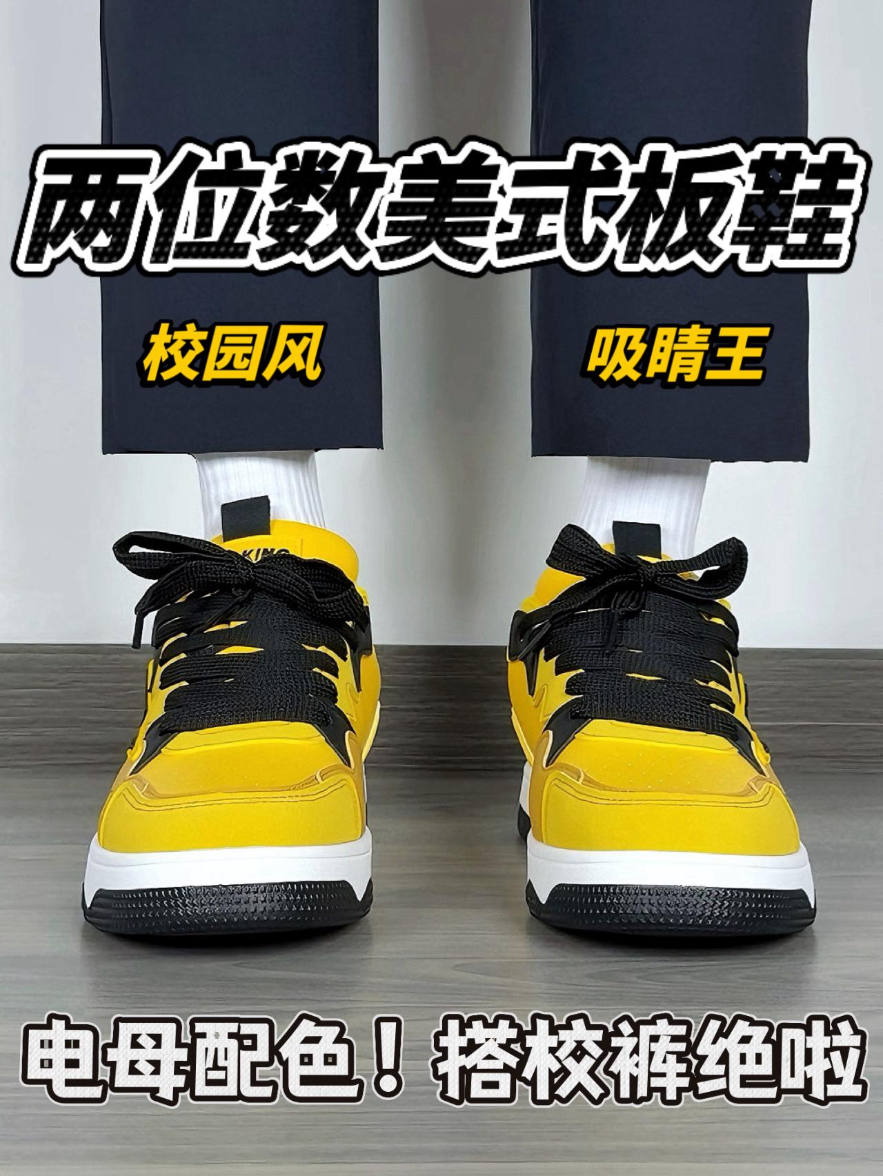几十块的美式板鞋❗️电母黄配色｜搭校裤绝啦🔥