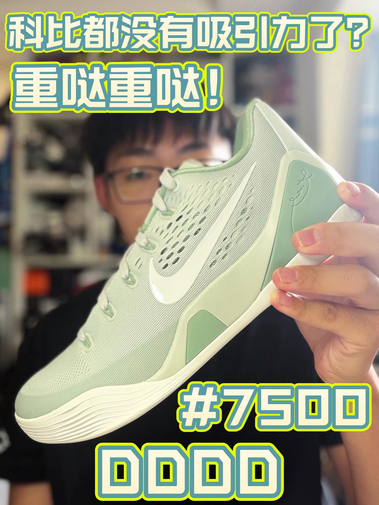 2026年科比球鞋不火了❓一次哒不出去就再来一次❗️