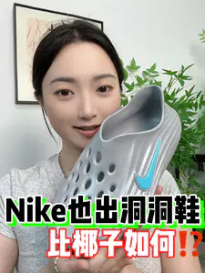 Nike也出洞洞鞋 比椰子如何⁉️