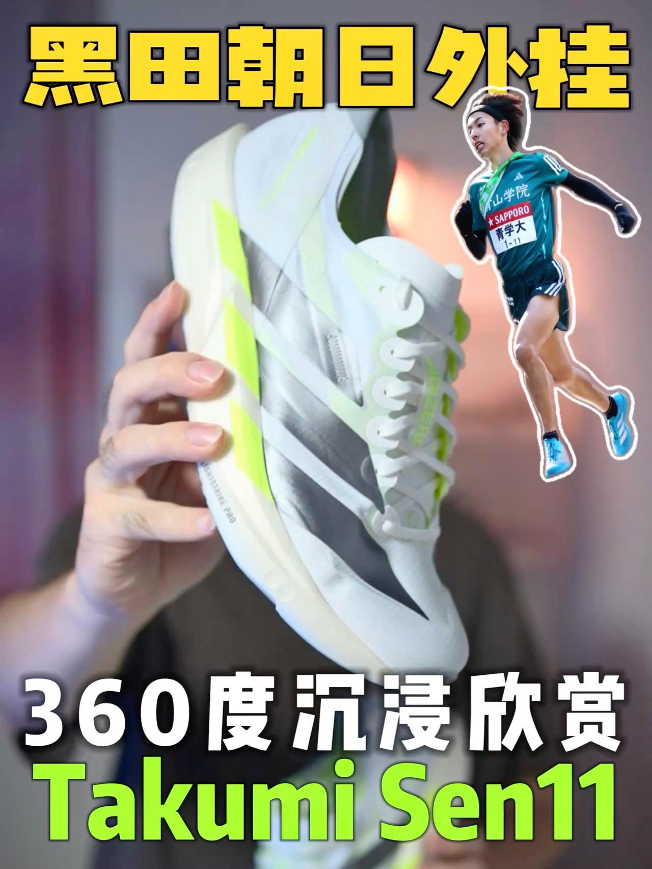 🔥红榜跑鞋,Sen11必须上榜❗