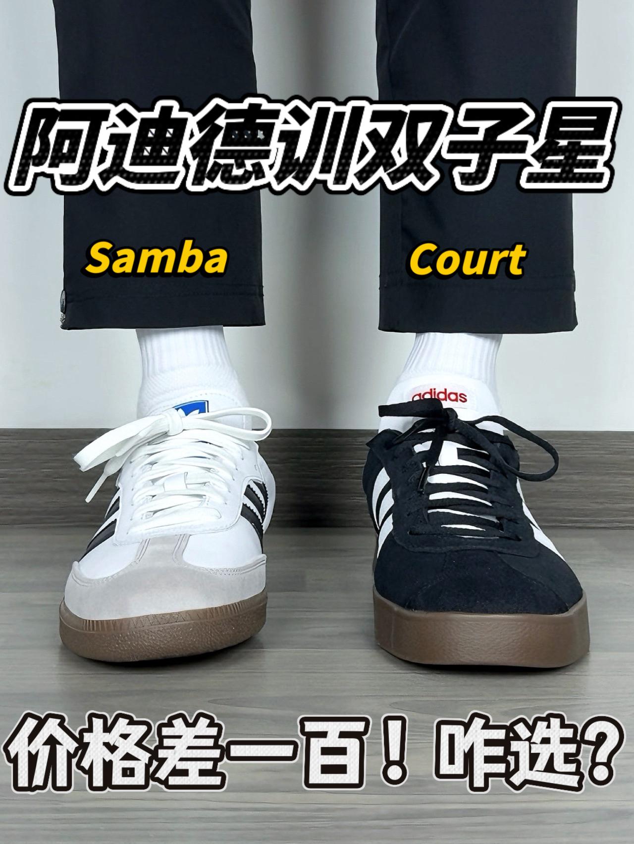阿迪德训双子星🔥价格差一百❗️怎么选❓