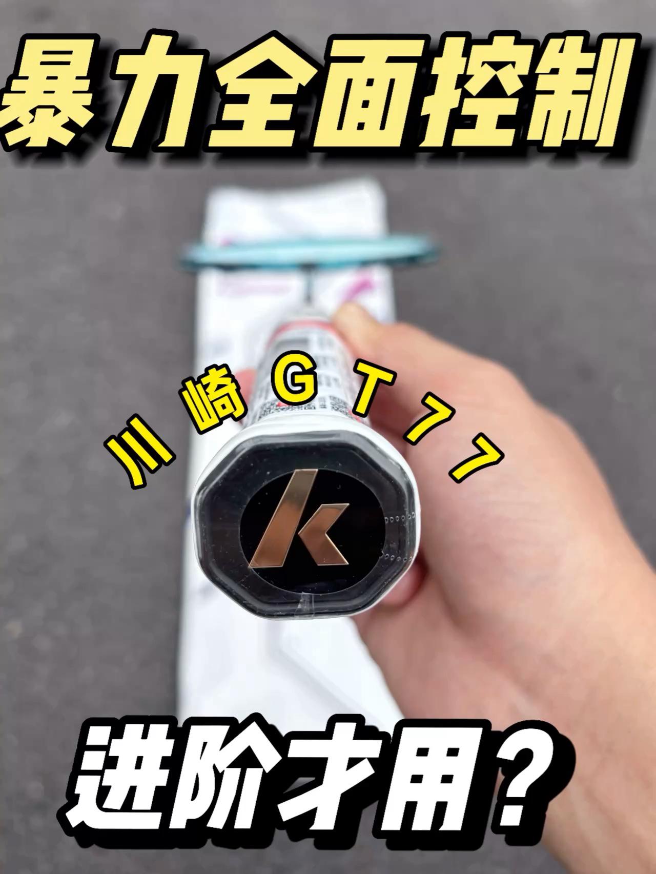 暴力进攻有实力,这把球拍是个好选择