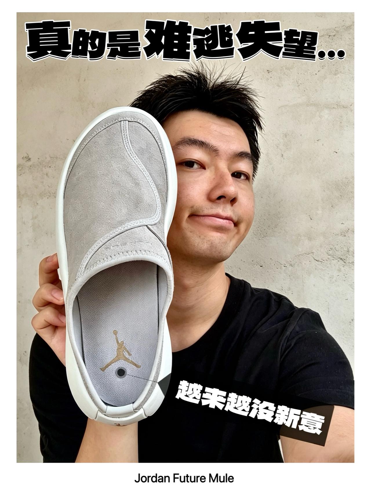 Jordan又出新活｜敷衍❓