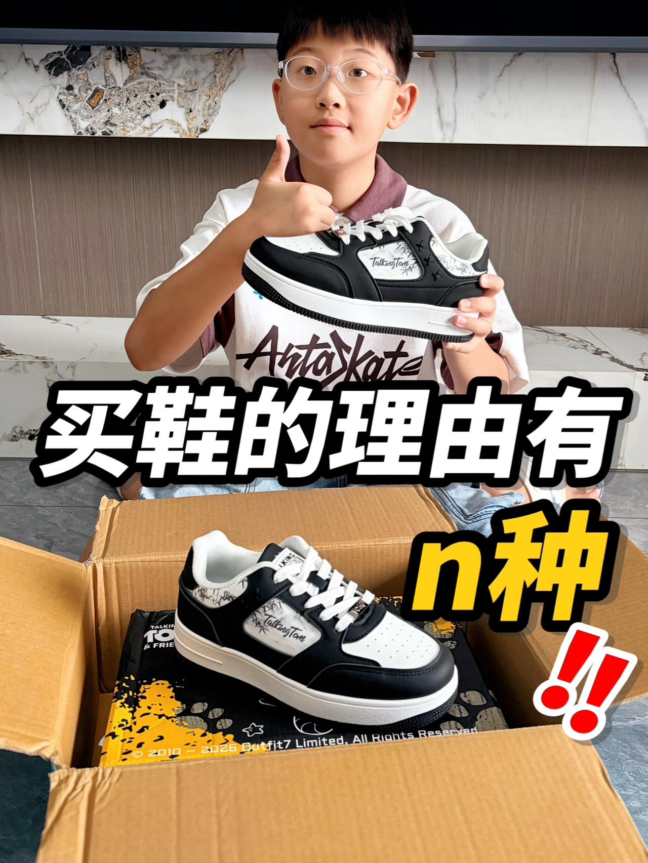 这小子买鞋的理由有千千万🤔⁉️