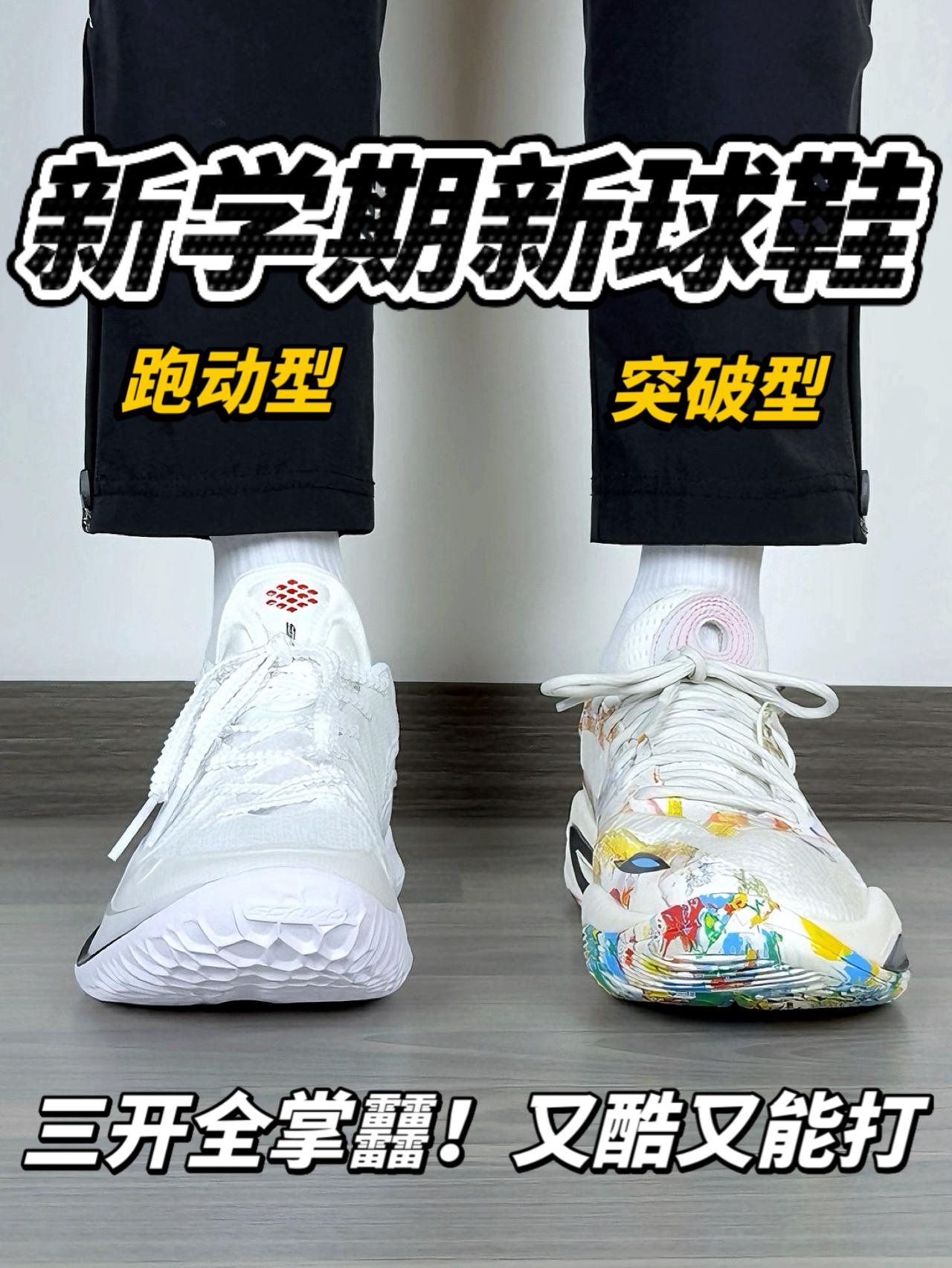 新学期新球鞋🔥宁子新品䨻|又帅又稳❗️