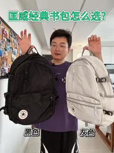 “开学包美,匡威经典书包怎么选?”
