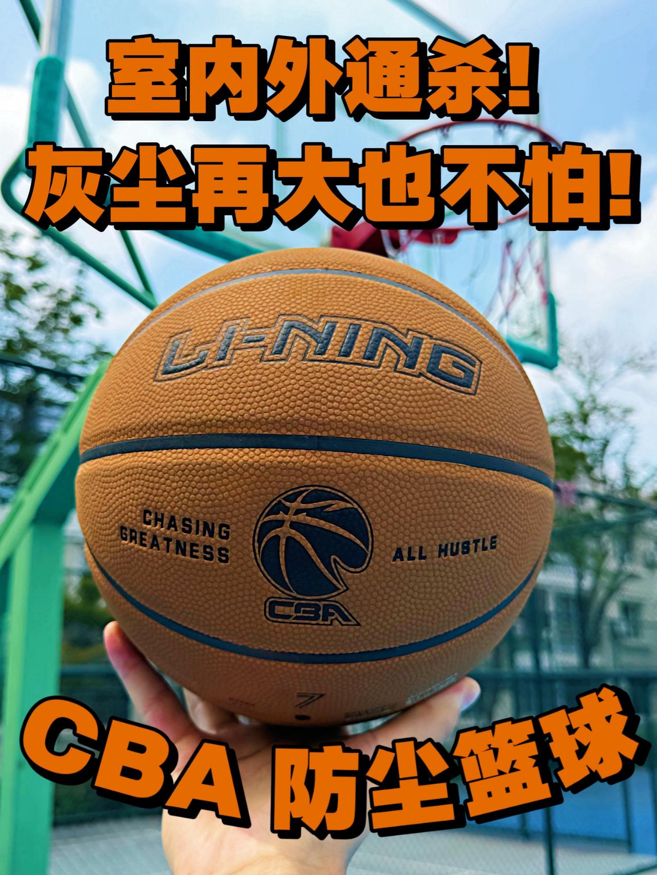CBA球员认证的外场篮球🤔这防尘能力强的可怕❗️