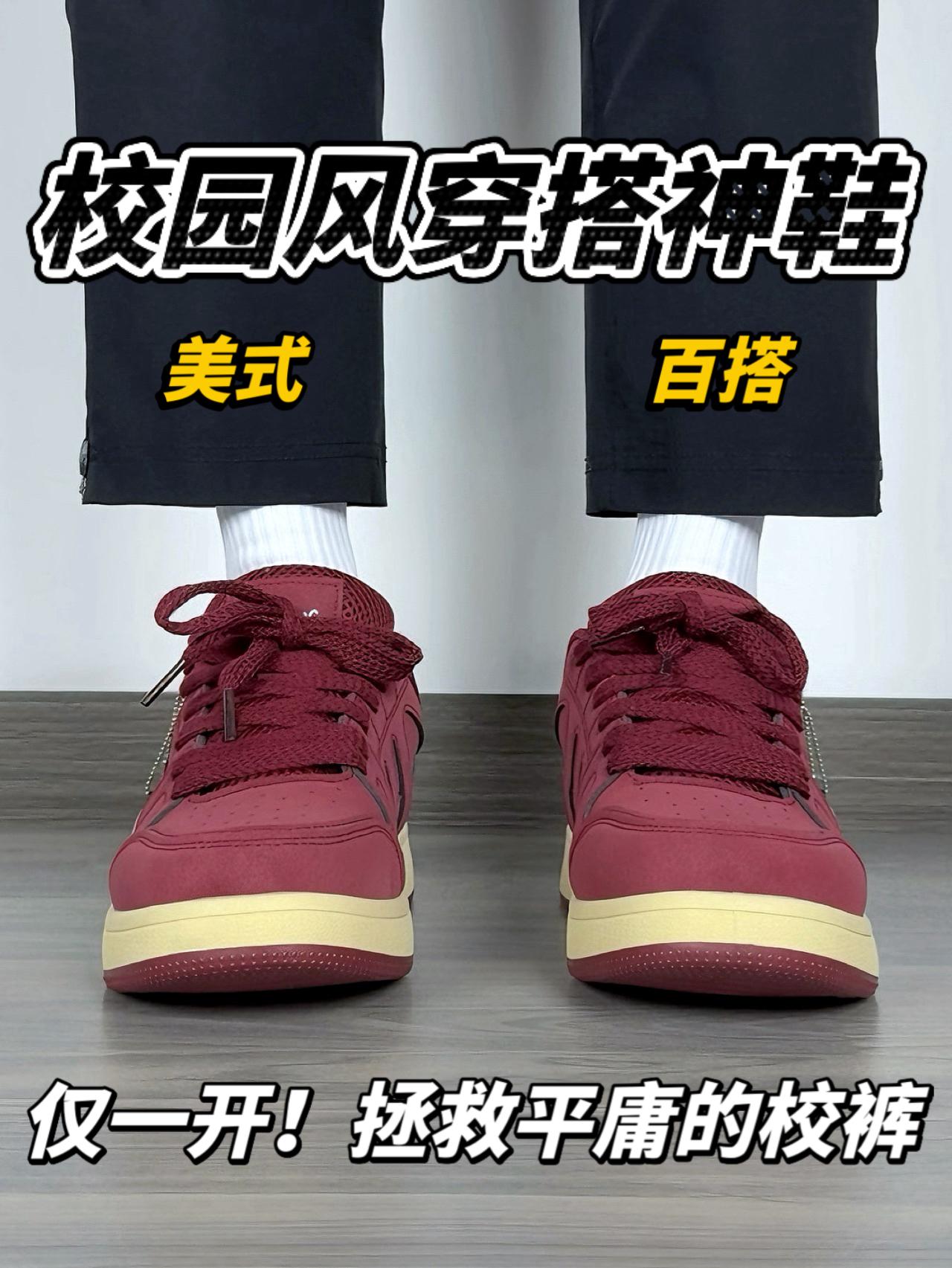 校园风穿搭神鞋❓一开预算｜拯救平庸的校裤🔥